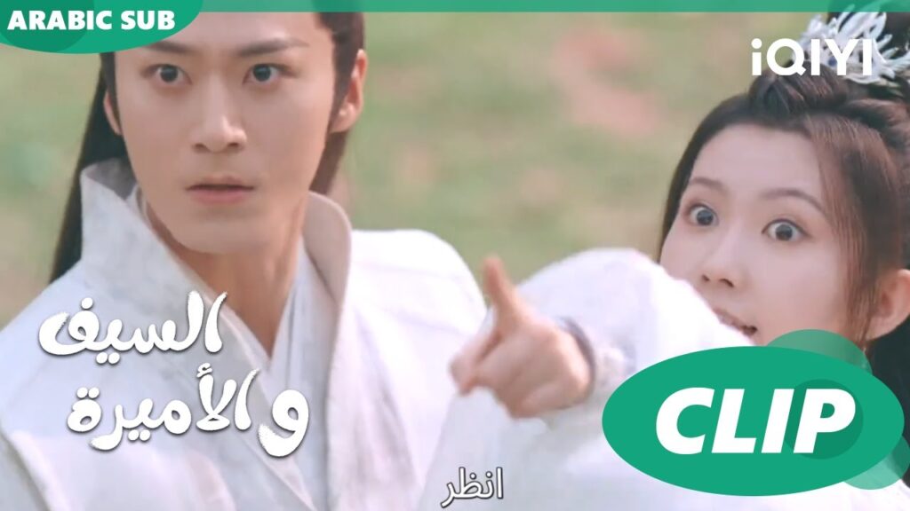 🗡️💗اذهب لإنقاذها | الأميرة و السيف Sword and Fairy 4 | الحلقة 21 | iQIYI Arabic 🗡️💗اذهب لإنقاذها | الأميرة و السيف Sword and Fairy 4 | الحلقة 21 | iQIYI Arabic