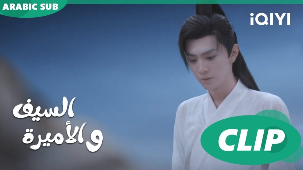 🗡️💗كسر السلاح | الأميرة و السيف Sword and Fairy 4 | الحلقة 22 | iQIYI Arabic 🗡️💗كسر السلاح | الأميرة و السيف Sword and Fairy 4 | الحلقة 22 | iQIYI Arabic