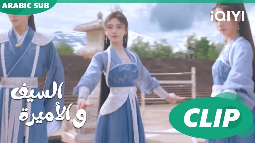 🗡️💗مهارة التعامل مع السيوف | الأميرة و السيف Sword and Fairy 4 | الحلقة 21 | iQIYI Arabic 🗡️💗مهارة التعامل مع السيوف | الأميرة و السيف Sword and Fairy 4 | الحلقة 21 | iQIYI Arabic