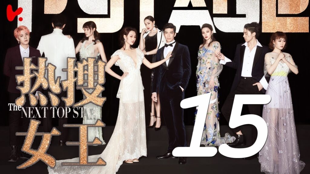 المسلسل الصيني النجوم القادمون "The Next Top Star" مترجم عربي الحلقة 15 والأخيرة