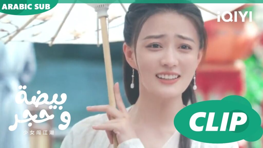 ارض احلامى | بيضة و حجر Egg and Stone | الحلقة 18 | iQIYI Arabic