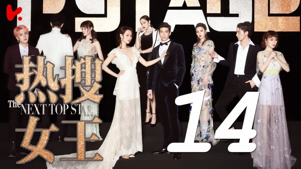 المسلسل الصيني النجوم القادمون "The Next Top Star" مترجم عربي الحلقة 14