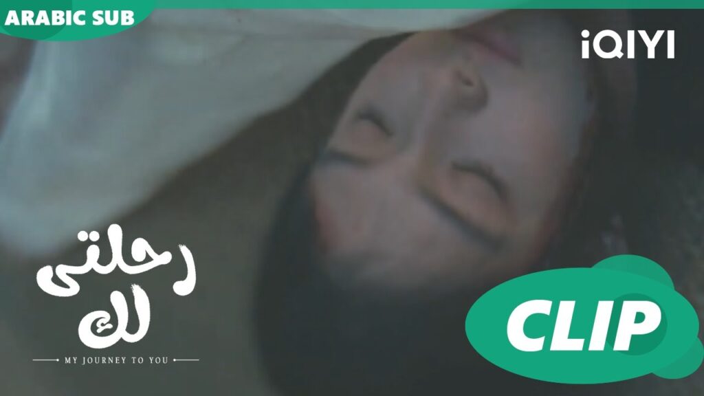 بكاء مر | رحلتى لك My Journey to You | الحلقة 13 | iQIYI Arabic