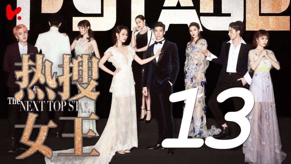 المسلسل الصيني النجوم القادمون "The Next Top Star" مترجم عربي الحلقة 13