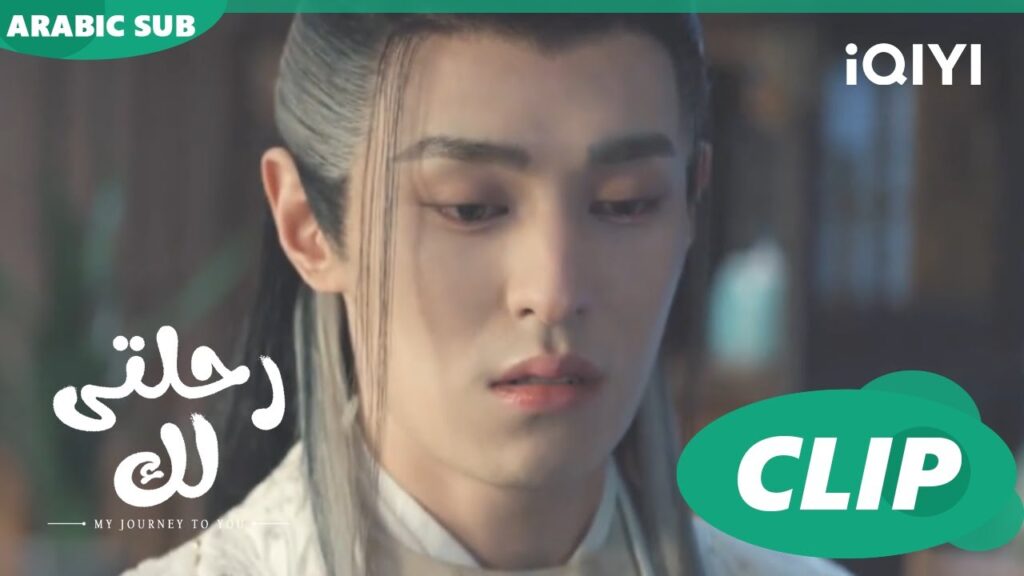 بيننا اتصال | رحلتى لك My Journey to You | الحلقة 17 | iQIYI Arabic