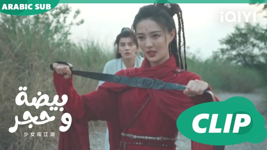 يا قوتها | بيضة و حجر Egg and Stone | الحلقة 16 | iQIYI Arabic يا قوتها | بيضة و حجر Egg and Stone | الحلقة 16 | iQIYI Arabic