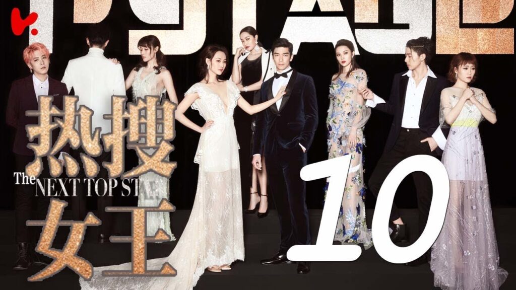 المسلسل الصيني النجوم القادمون "The Next Top Star" مترجم عربي الحلقة 10