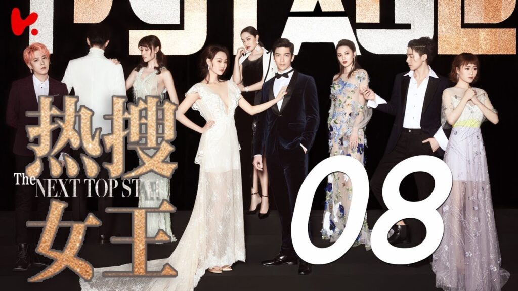 المسلسل الصيني النجوم القادمون "The Next Top Star" مترجم عربي الحلقة 8