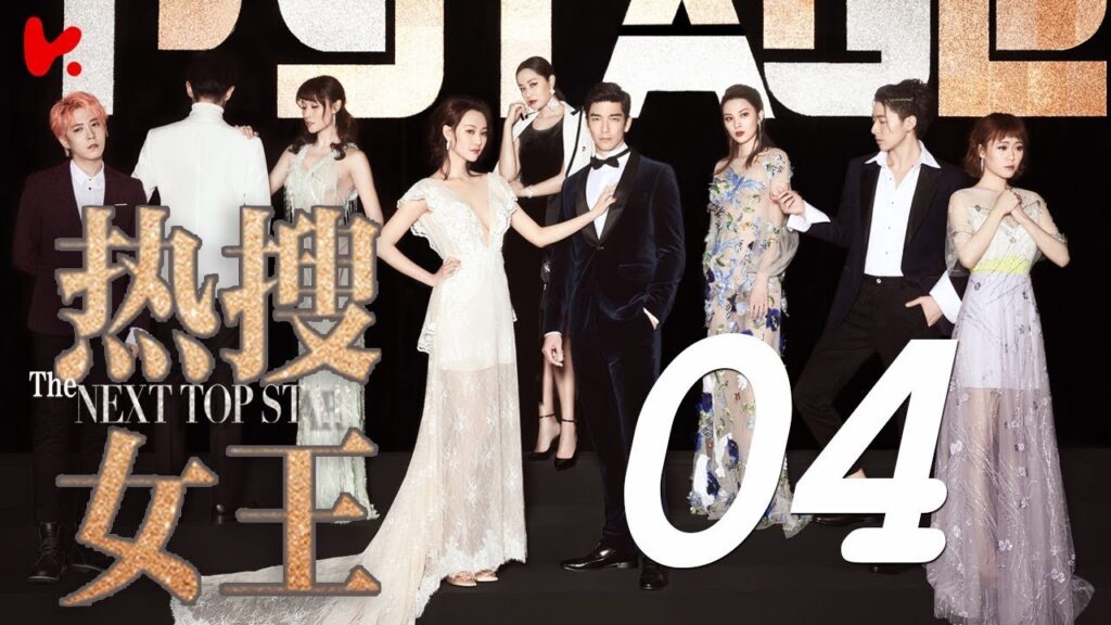 المسلسل الصيني النجوم القادمون "The Next Top Star" مترجم عربي الحلقة 4