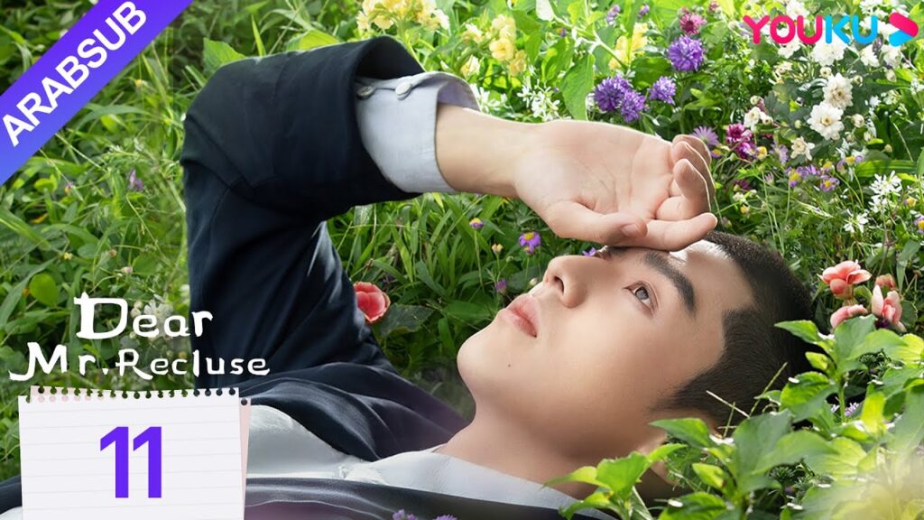 "عزيزي السيد الناسك"｜Dear Mr. Recluse｜الحلقة 11｜تانغ مين/تشن جينغكي｜مسلسل حب رومانسي｜YOUKU