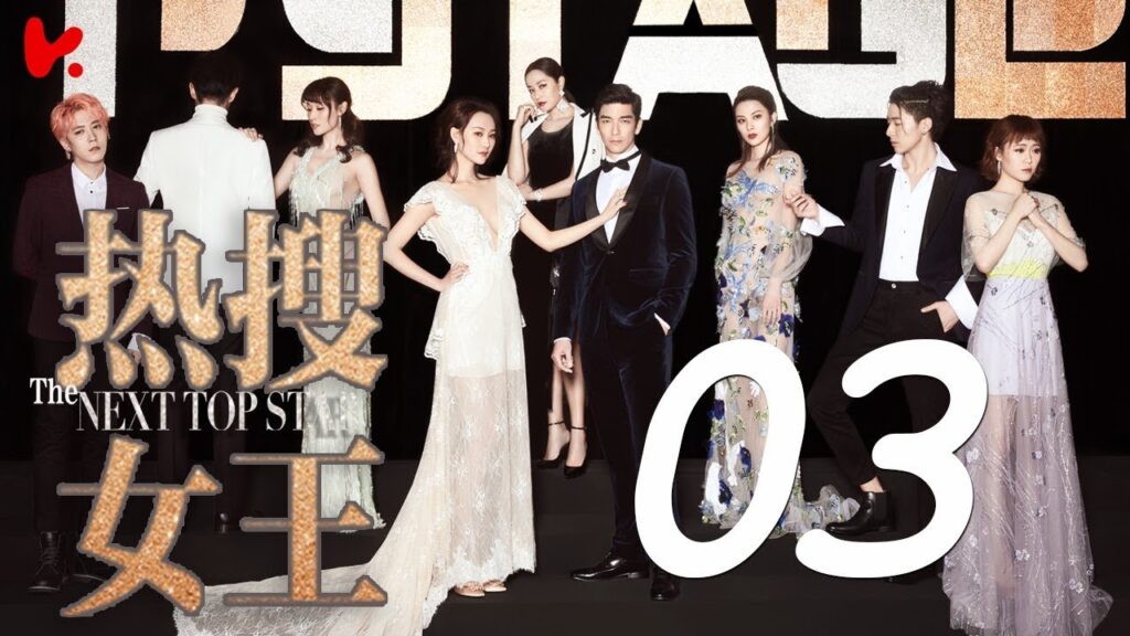 المسلسل الصيني النجوم القادمون "The Next Top Star" مترجم عربي الحلقة 3