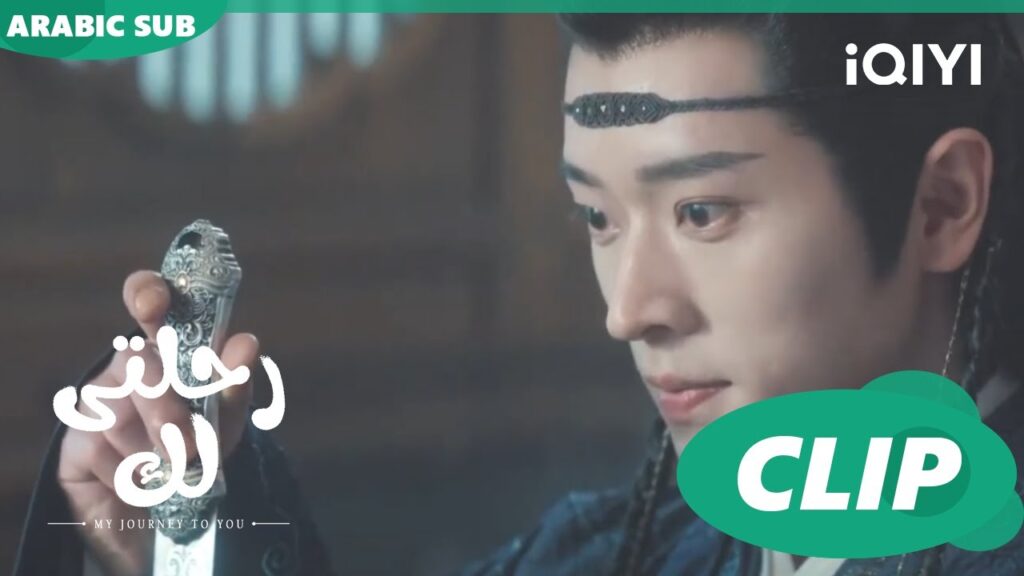 تعذيب شانجوان | رحلتى لك My Journey to You | الحلقة 14 | iQIYI Arabic