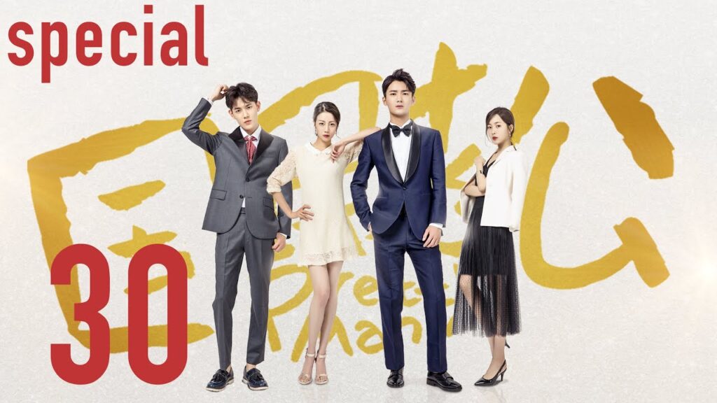 المسلسل الصيني الرجل الوسيم "Pretty Man " مترجم عربي الحلقة الخاصة 30 والأخيرة