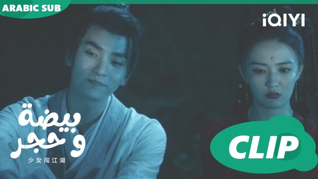 كلام تحت القمر | بيضة و حجر Egg and Stone | الحلقة 15 | iQIYI Arabic