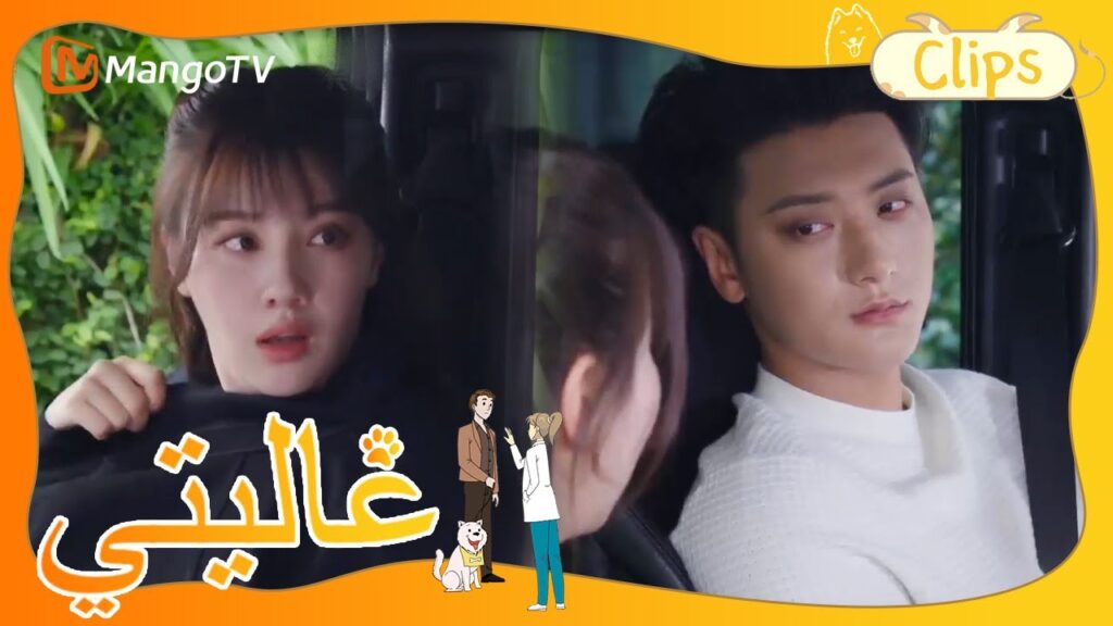 يقوم البطل والبطلة بزيارة العجوز معًا،ويتبين أن البطل لديه مشهد دافئة.| My Precious | MangoTV Arabic