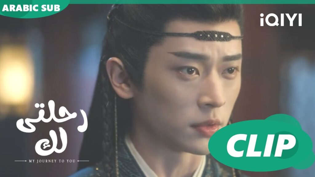 اشك فى هويتك | رحلتى لك My Journey to You | الحلقة 14 | iQIYI Arabic