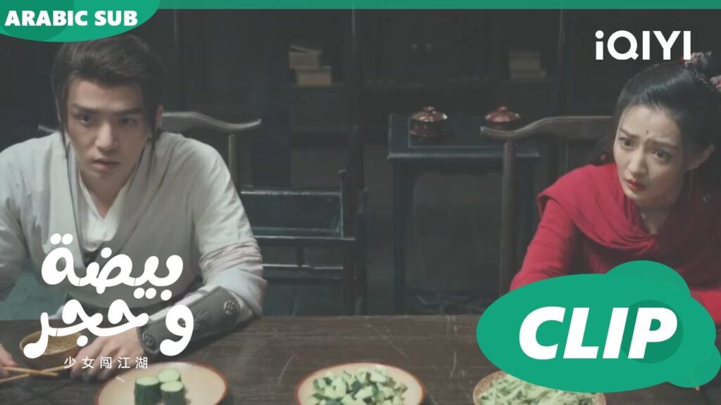 عيد الخيار | بيضة و حجر Egg and Stone | الحلقة 13 | iQIYI Arabic