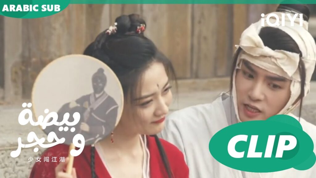 غيرة بسيطة | بيضة و حجر Egg and Stone | الحلقة 15 | iQIYI Arabic