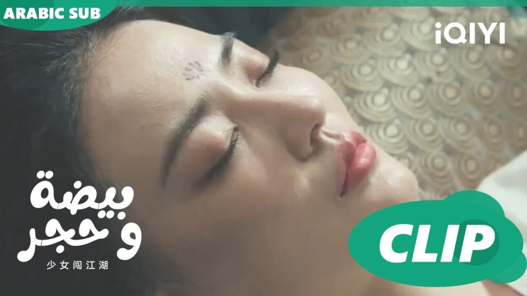 عناية فائقة | بيضة و حجر Egg and Stone | الحلقة 13 | iQIYI Arabic