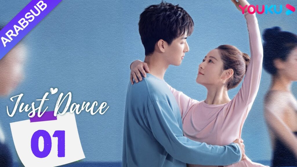 “هيا نرقص”|Just Dance|الحلقة 01|دينغ ييي / ليو يوهان|مسلسل حب رومانسي|YOUKU "هيا نرقص"|Just Dance|الحلقة 01|دينغ ييي / ليو يوهان|مسلسل حب رومانسي|YOUKU