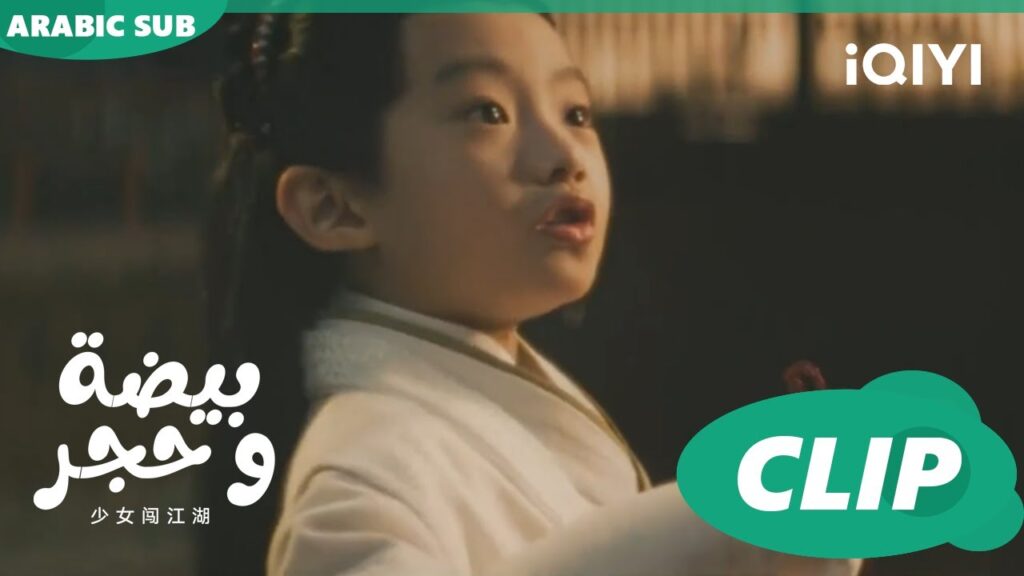 اوافق على قبلتك | بيضة و حجر Egg and Stone | الحلقة 13 | iQIYI Arabic