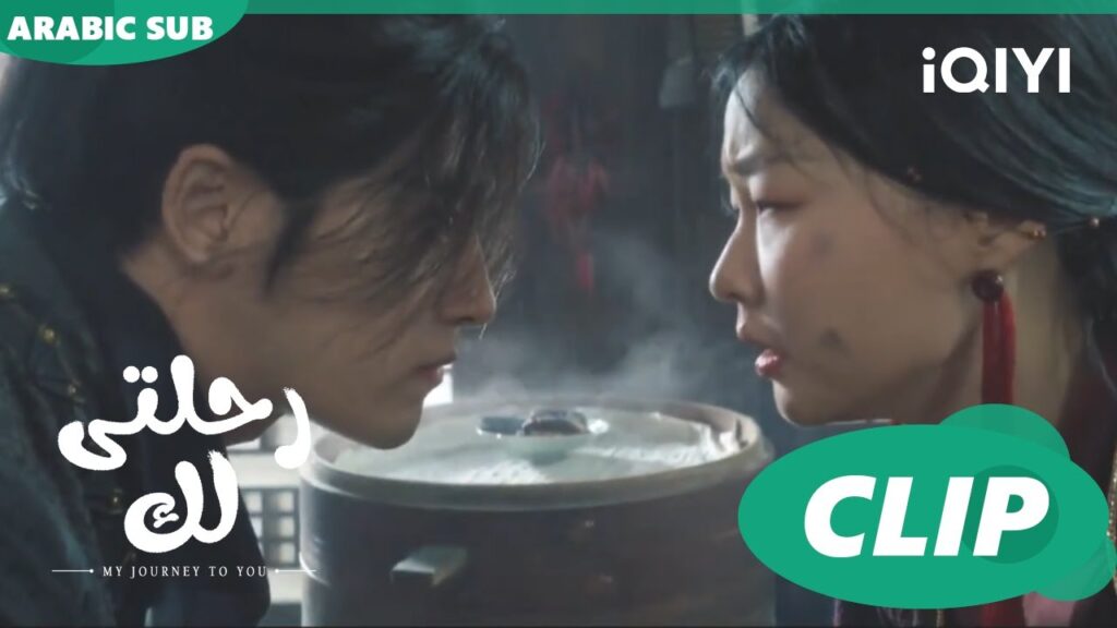 كيكة الخوخ | رحلتى لك My Journey to You | الحلقة 12 | iQIYI Arabic