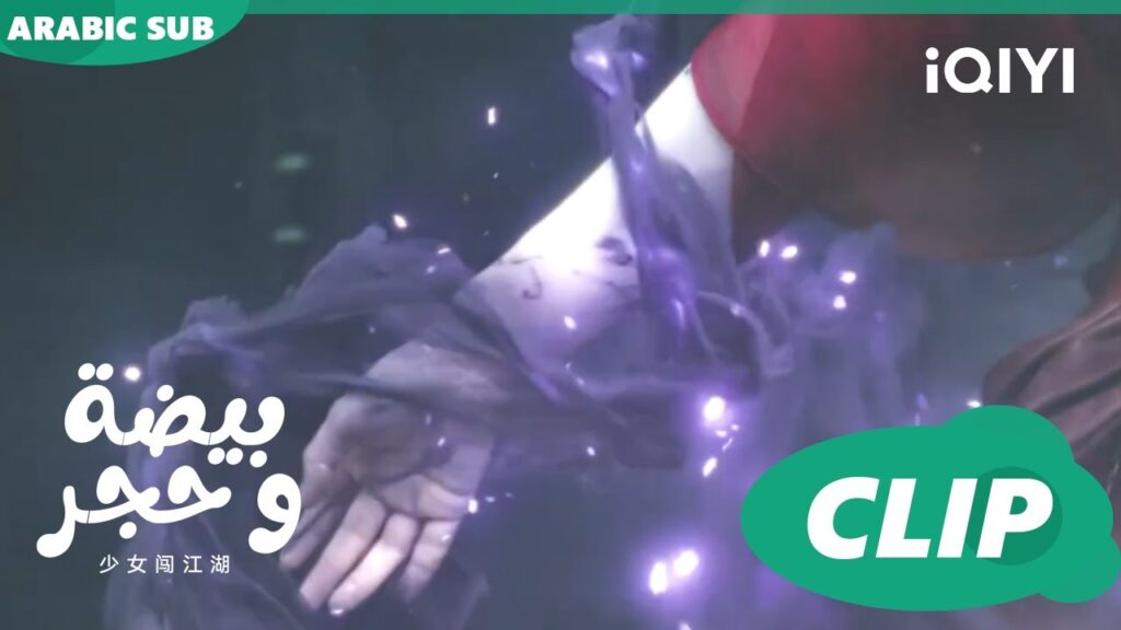 الحبة القاتلة | بيضة و حجر Egg and Stone | الحلقة 12 | iQIYI Arabic