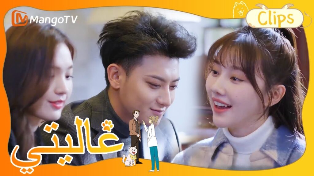 لقاء البطل والبطلة مع آباء الآخرين واقعي جدًا! | My Precious | MangoTV Arabic