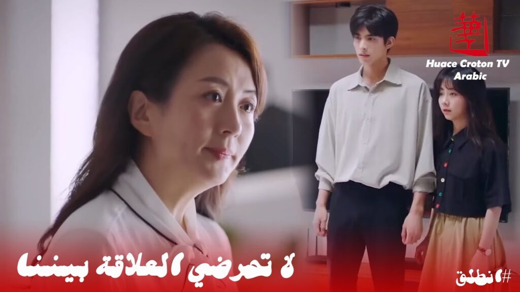 يصرخ حبيبها في وجه والدته من أجل حمايتها| مشهد من مسلسل انطلق