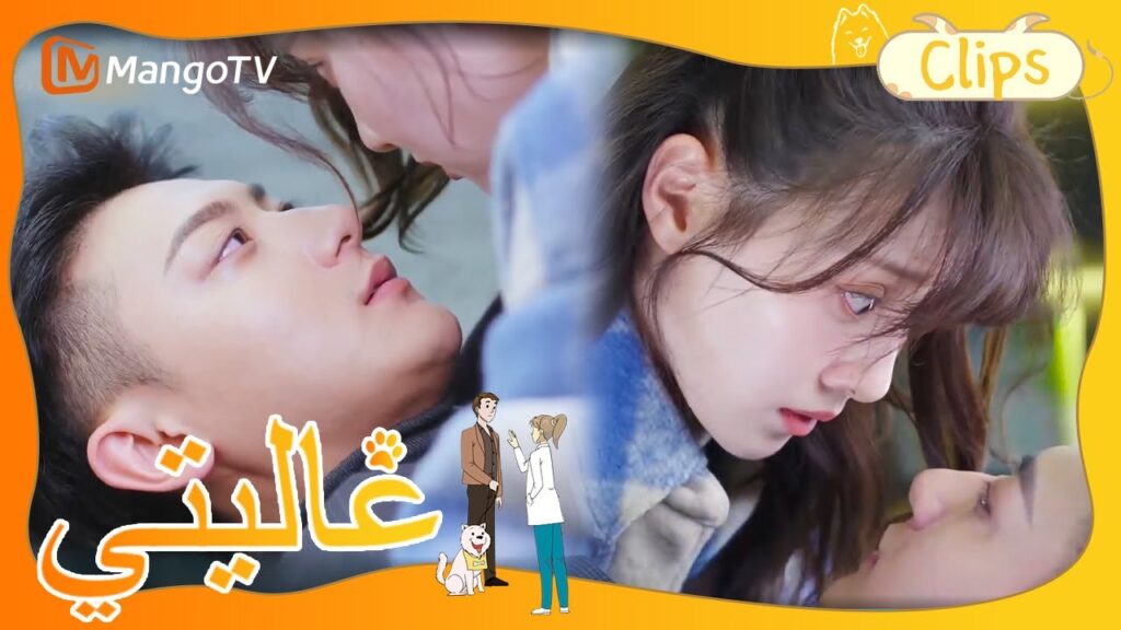 الزوجين الرئيسيين لطيفان وحلاوة القبلة لا تُصدق! | My Precious | MangoTV Arabic