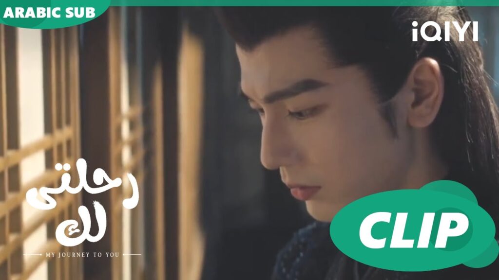 البوح بالأسرار | رحلتى لك My Journey to You | الحلقة 11 | iQIYI Arabic