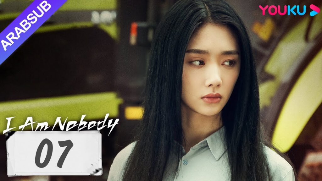 "أنا لا أحد"｜I Am Nobody｜الحلقة 07｜بينغ يوتشانغ / هو مينغاو / وانغ ينغلو｜مسلسل خيالي｜YOUKU