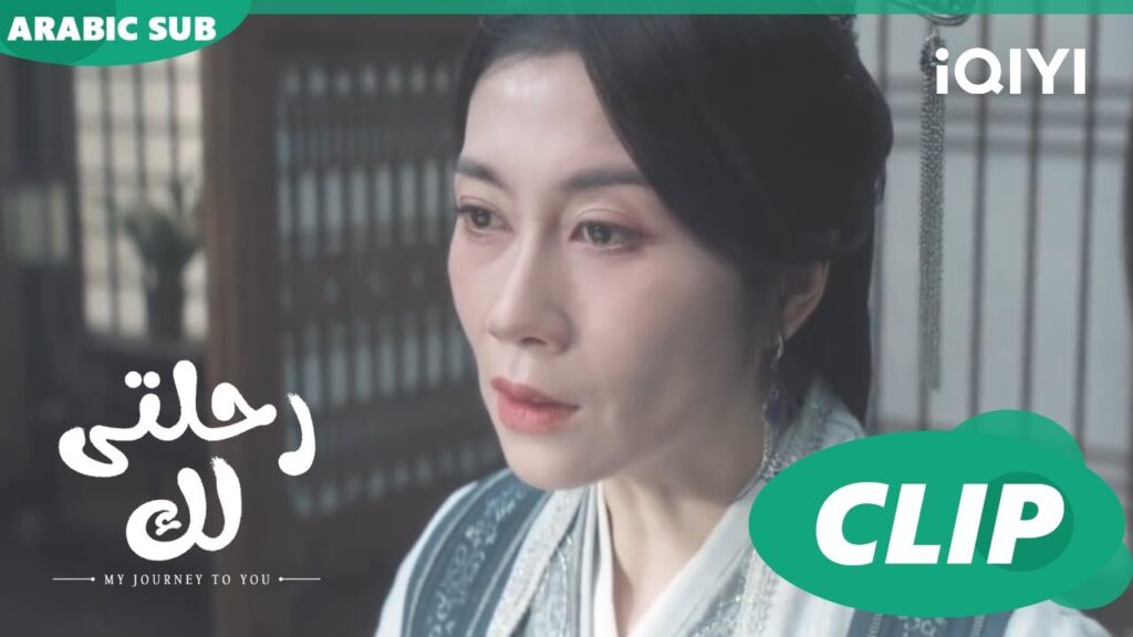 اراجع الماضى | رحلتى لك My Journey to You | الحلقة 11 | iQIYI Arabic