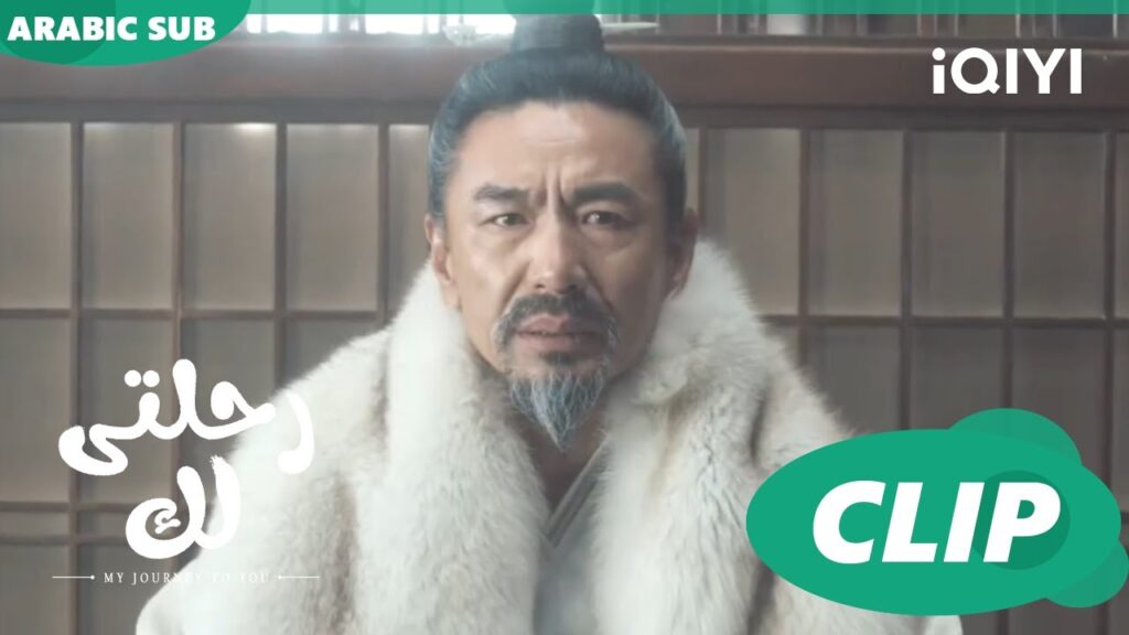 اسحب اعترافى | رحلتى لك My Journey to You | الحلقة 11  | iQIYI Arabic