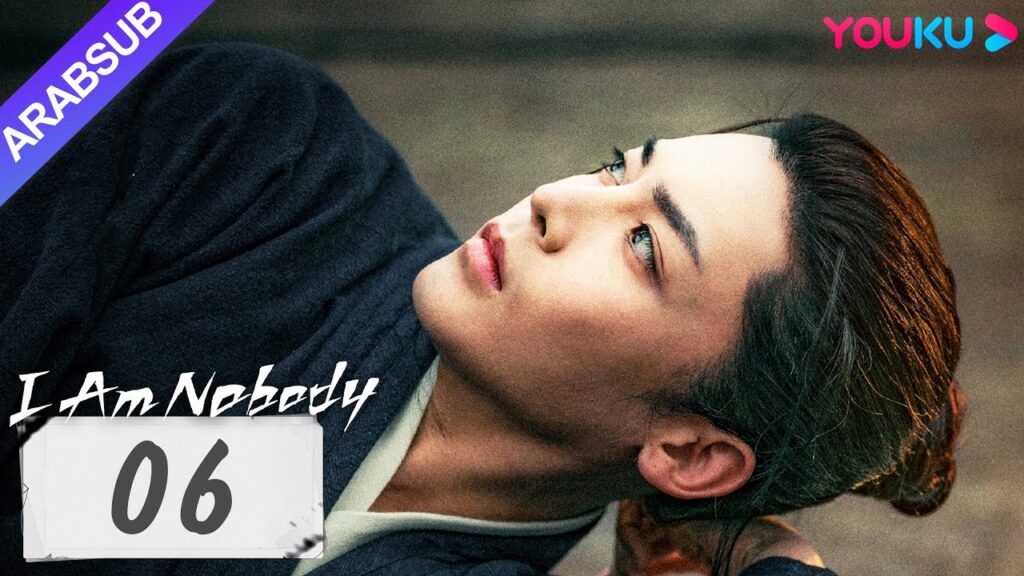 "أنا لا أحد"｜I Am Nobody｜الحلقة 06｜بينغ يوتشانغ / هو مينغاو / وانغ ينغلو｜مسلسل خيالي｜YOUKU