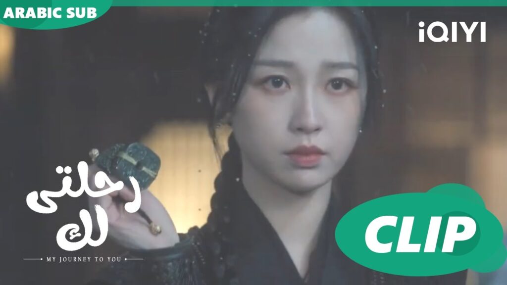 سيفى الأخضر | رحلتى لك My Journey to You | الحلقة 8 | iQIYI Arabic