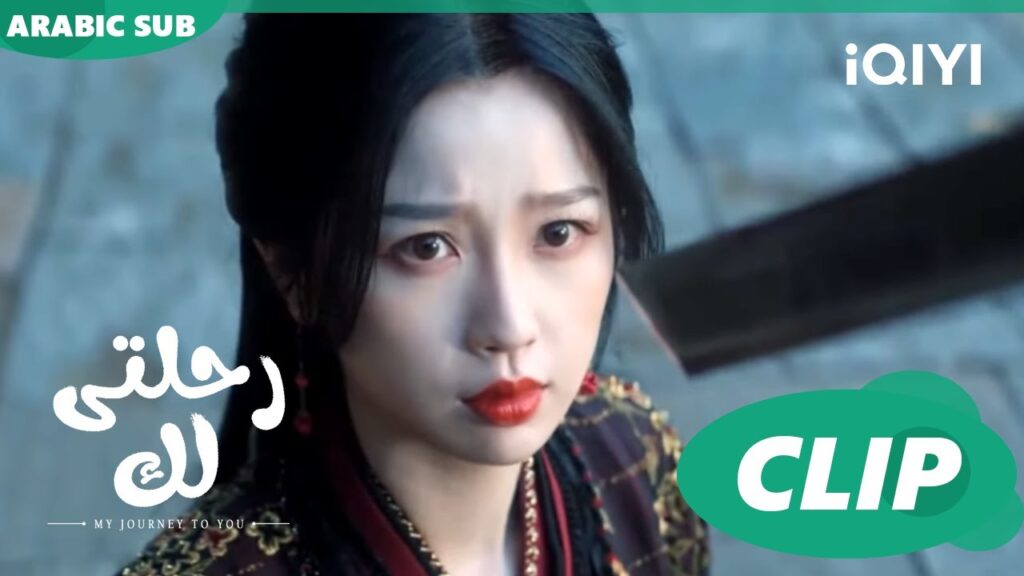 رحلتى لك My Journey to You | الحلقة 7 | iQIYI Arabic