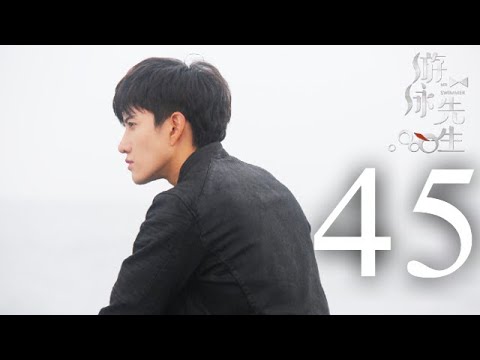 المسلسل الصيني السيد السبَّاح "Mr. Swimmer" مترجم عربي الحلقة 45