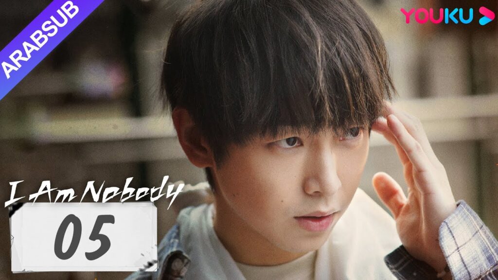 "أنا لا أحد"｜I Am Nobody｜الحلقة 05｜بينغ يوتشانغ / هو مينغاو / وانغ ينغلو｜مسلسل خيالي｜YOUKU