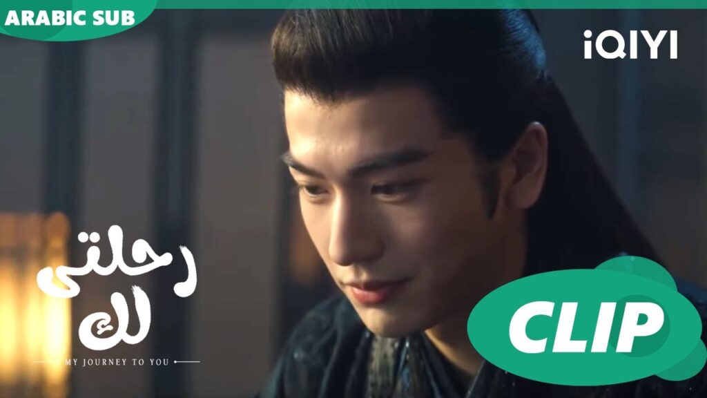 رحلتى لك My Journey to You | الحلقة 8 | iQIYI Arabic
