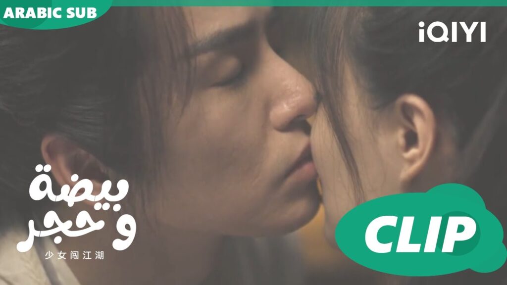 قبلتى لك | بيضة و حجر Egg and Stone | الحلقة 14 | iQIYI Arabic