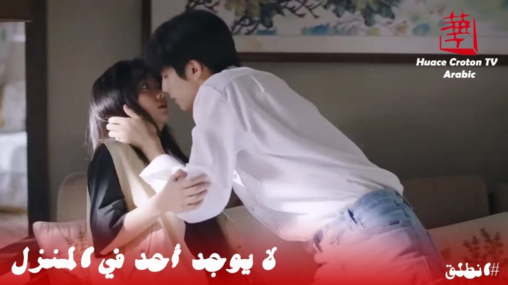 محرج جدًا! يقبل فتاته بلطف على الأريكة فيفتح الأب الباب فجأة | مشهد من مسلسل انطلق