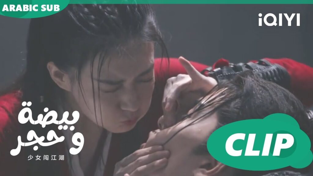 تنفس صناعى | بيضة و حجر Egg and Stone | الحلقة 10 | iQIYI Arabic