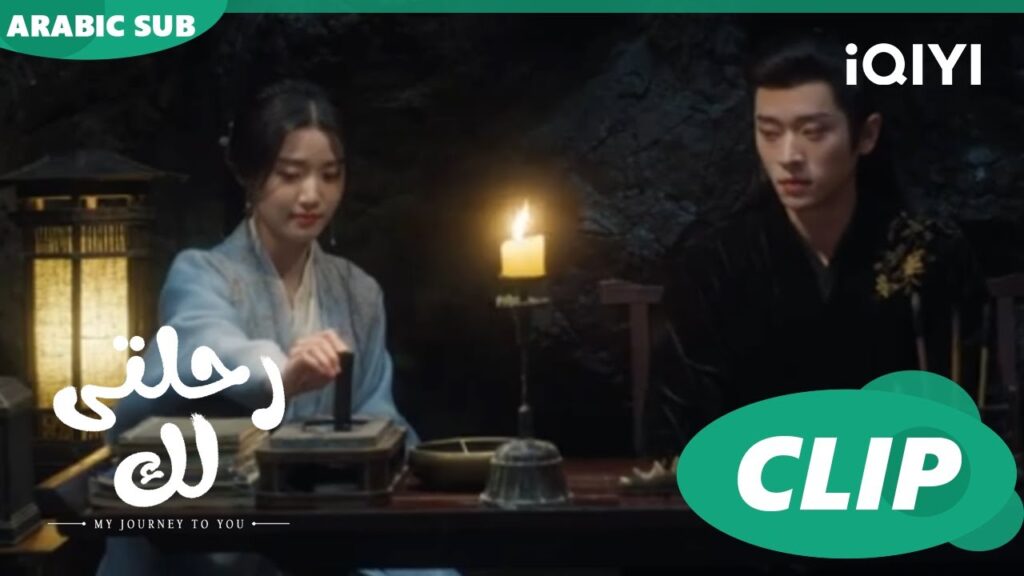لغة الورود | رحلتى لك My Journey to You | الحلقة 8 | iQIYI Arabic