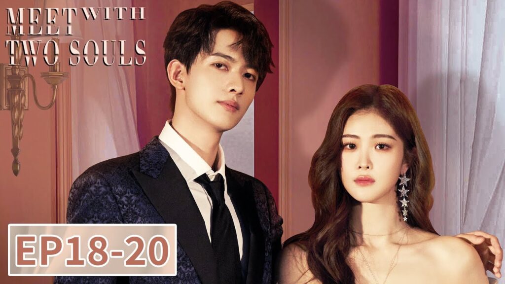 المسلسل الصيني اللقاء مع روحين "Meet With Two Souls" 18-20 الحلقة | WeTV