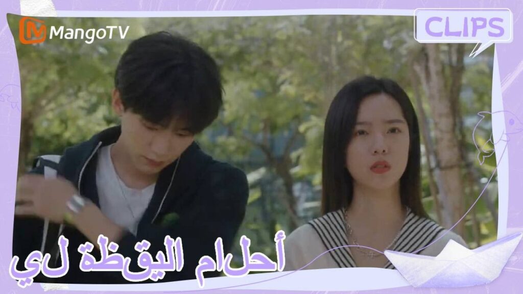 صُدم يو عندما عرف كلمة مرور الهاتف المحمول لشين جوان وكان خجولًا | | أحلام اليقظة لي| MangoTV Arabic