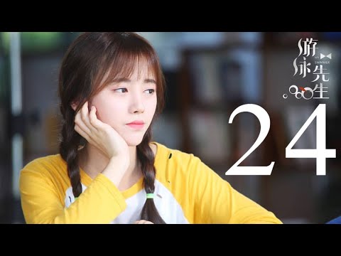 المسلسل الصيني السيد السبَّاح "Mr. Swimmer" مترجم عربي الحلقة 24