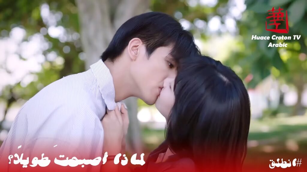 تأخذ فتاته زمام المبادرة لتقبله فتسحبه بين ذراعيها للحصول على قبلة عاطفية | مشهد من مسلسل انطلق