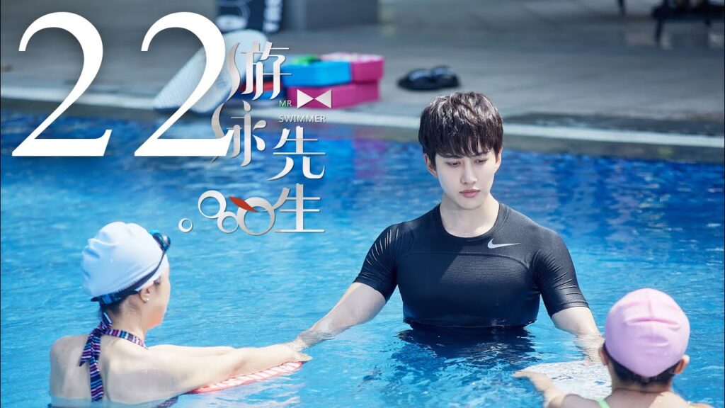 المسلسل الصيني السيد السبَّاح "Mr. Swimmer" مترجم عربي الحلقة 22
