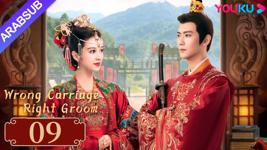 “عربة خاطئة العريس الأيمن”|Wrong Carriage Right Groom|الحلقة 09|تيان شيوي/ آو رويبينغ|YOUKU "عربة خاطئة العريس الأيمن"|Wrong Carriage Right Groom|الحلقة 09|تيان شيوي/ آو رويبينغ|YOUKU
